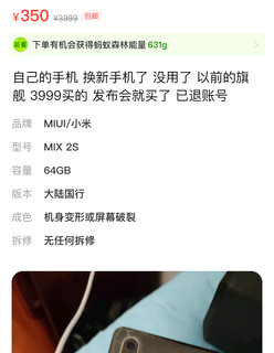 捡垃圾：咸鱼“捡漏”小米Mix2s