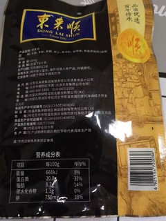 东来顺羊杂