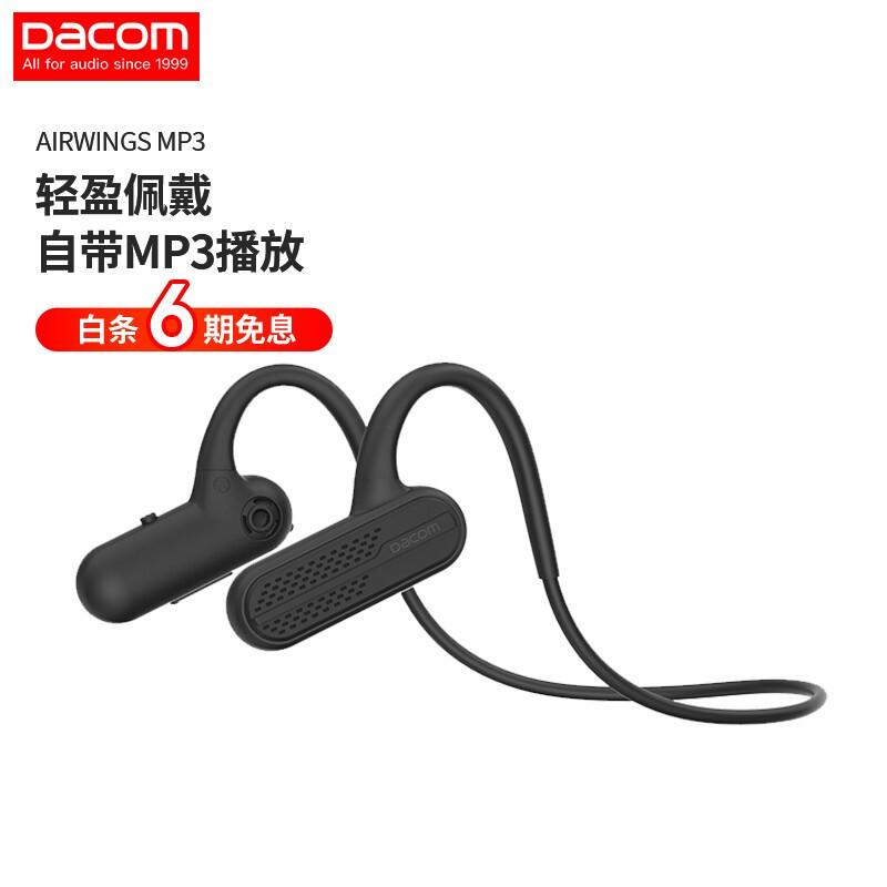 更适合户外运动的蓝牙耳机，Dacom AirWings MP3上手