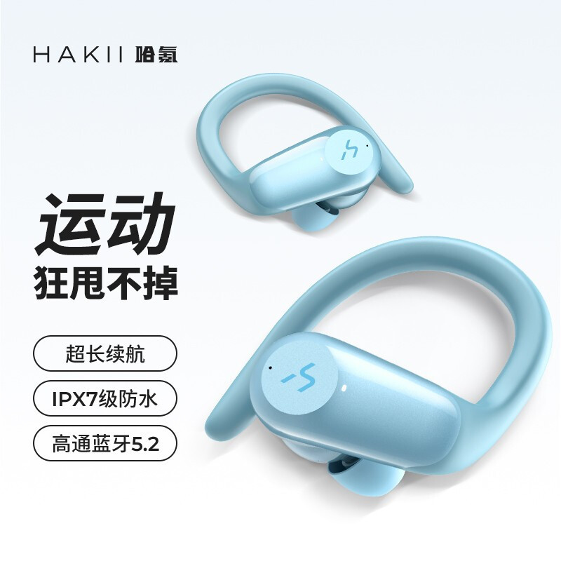 这个夏天，是时候让身体觉醒-Hakii Action运动蓝牙耳机体验