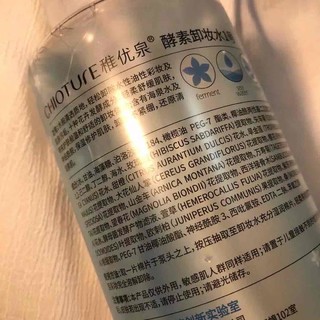 稚优泉卸妆水❗️便宜大碗又好用！