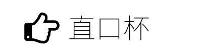 涨知识啦：何以解忧，唯有啤酒！啤酒杯也是有讲究的～