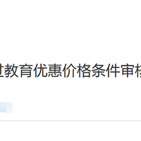 最最最最香的返校季来了！Apple产品教育优惠+Airpods！食堂开饭了，同学们快冲啊啊啊！