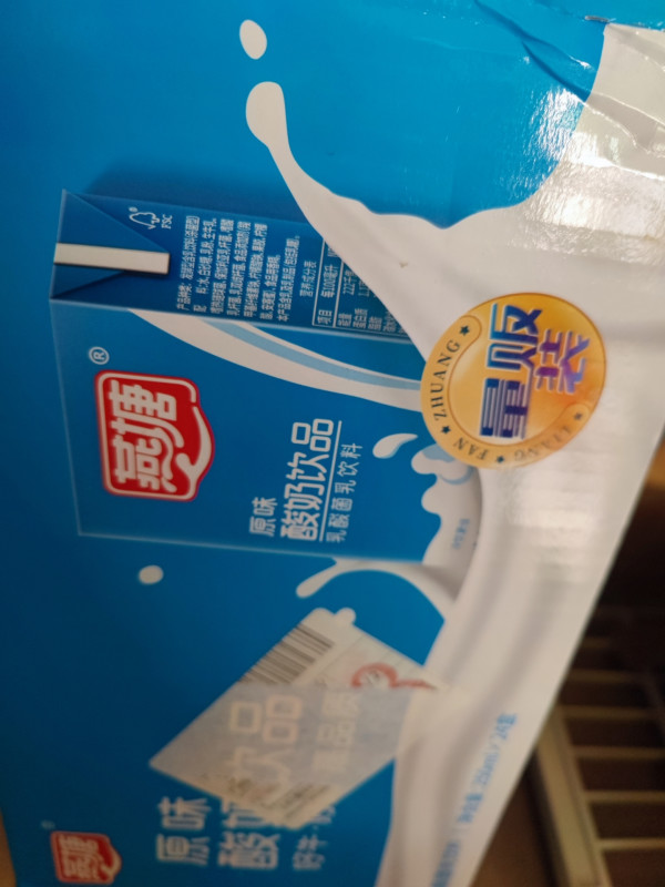 47元】燕塘低温酸奶_燕塘 原味酸牛奶 250ml*24盒多少钱-什么值得买