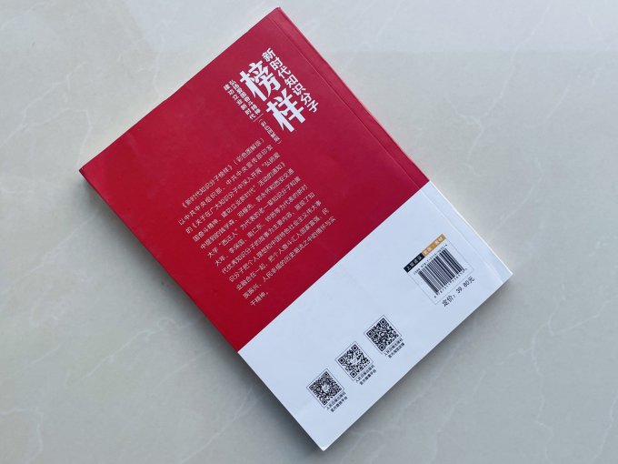 人民日报出版社图书杂志怎么样 榜样的力量——《新时代知识分子榜样