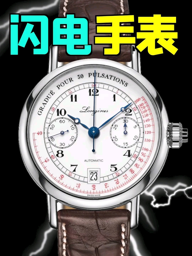 闪电手表