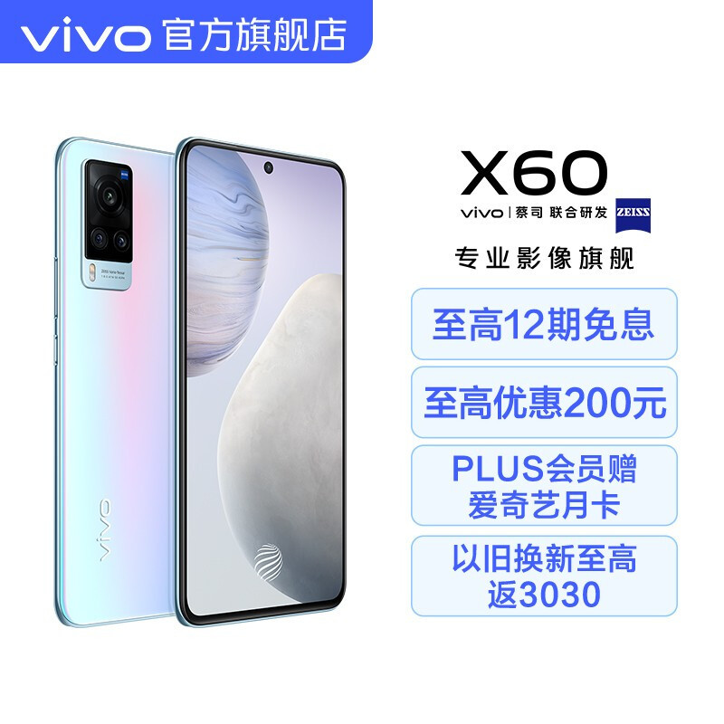 让上班族爱不释手的vivo X60手机，性能到底如何？