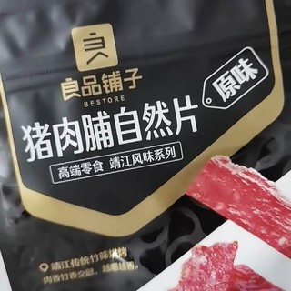 休闲小零嘴｜猪肉脯