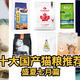  十大国产猫粮推荐， 盛夏七月篇， 低调做事的国产品牌， 应该被更多人知晓　