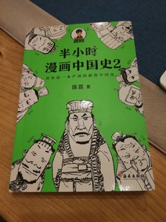 你若不笑我负责 最有趣的漫画中国史