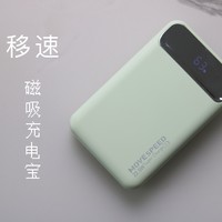 移速无线磁吸充电宝，苹果12的完美伴侣