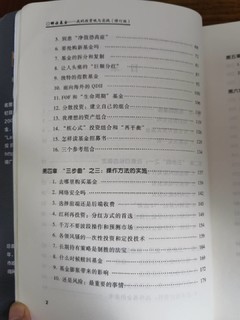 《解读基金》带我入门基金的经验分享的书籍