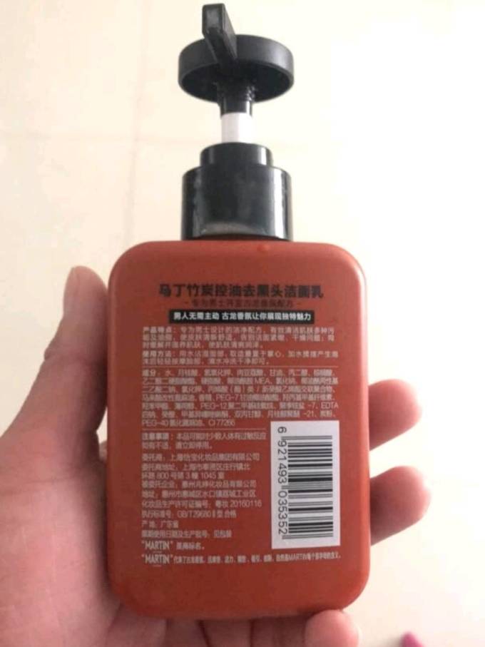 马丁洗面奶