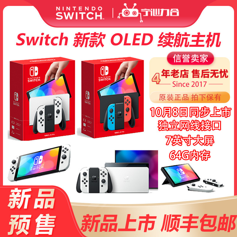 任天堂新款OLED Switch主机是否值得买之我之见解