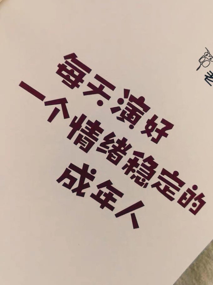 湖南文艺出版社励志/成功怎么样 上头,"人生如戏"全靠"演技"_什么值得