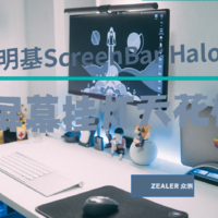 体验：明基Screen Bar Halo