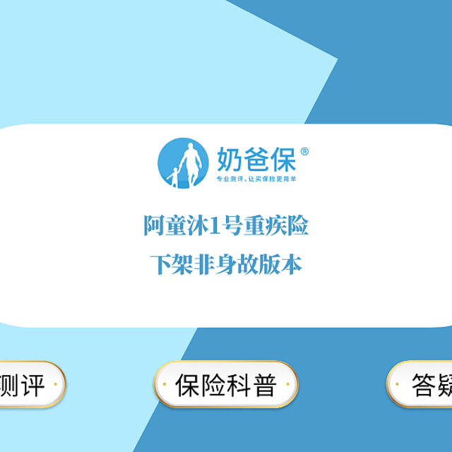 阿童沐1号重疾险下架非身故版本，不带身故的重疾险有哪些？