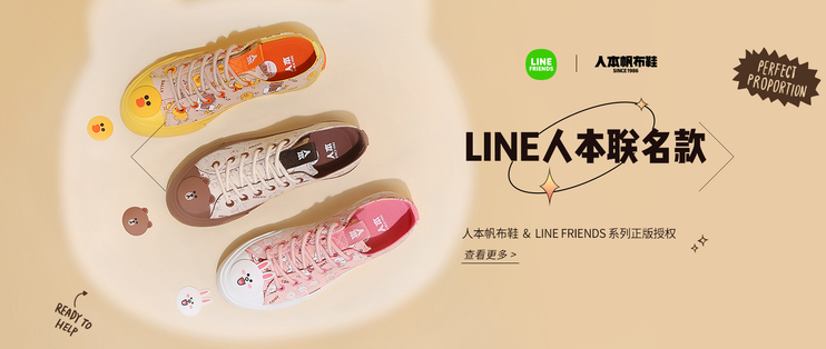 平价又可爱 人本x Line Friends 推出的联名帆布鞋真不错 男鞋 什么值得买