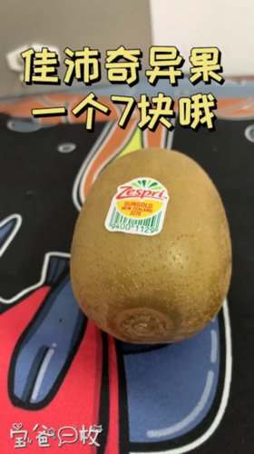 我心目中奇异果的yyds，没有之一