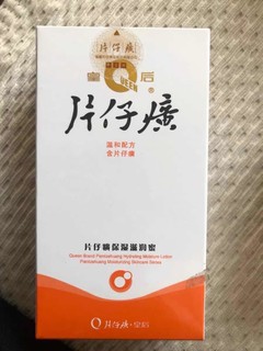 片仔癀保湿滋润蜜，超好用润肤产品yyds