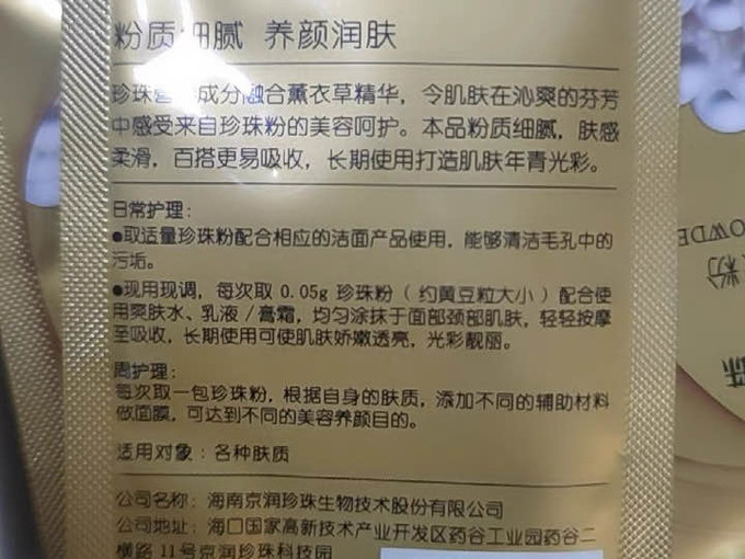 京润珍珠涂抹面膜