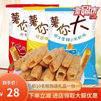 百事新品薯你大