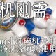 洗碗机刚需，finish洗碗机专用量子极净洗涤凝珠使用体验