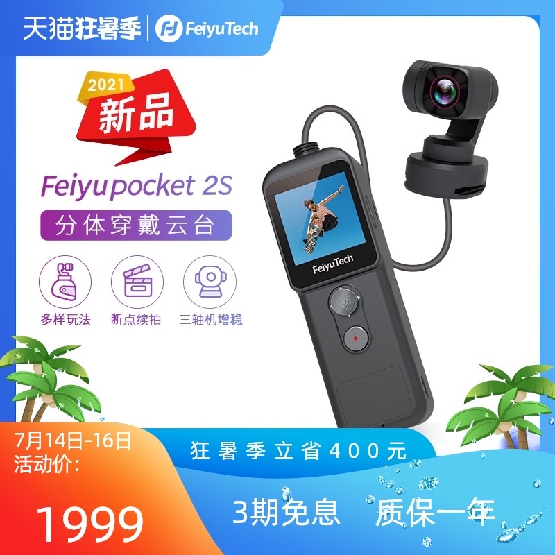 手持、车载、穿戴拍摄样样精通：飞宇 Feiyu pocket 2S 口袋云台相机使用评测
