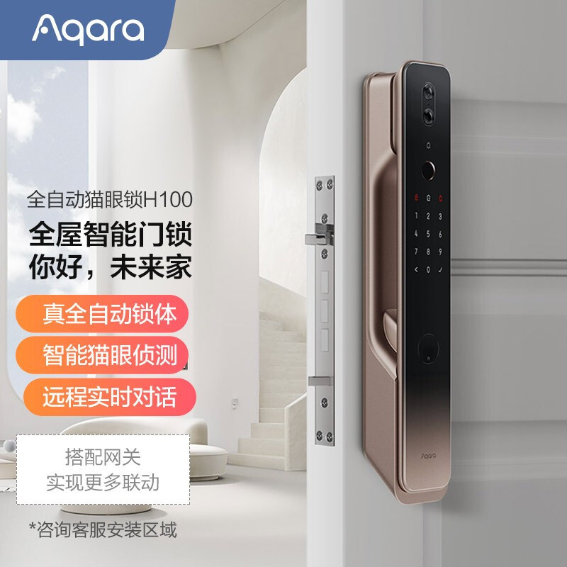 新房智能改造 Aqara H100 全自动智能猫眼锁+空调伴侣 P3 使用体验