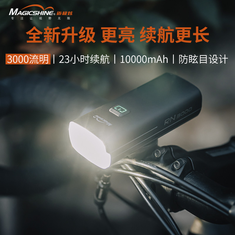 10000mAh电量加3000流明，迈极炫RN3000太刚了