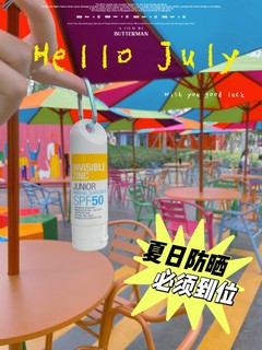 儿童夏日户外必用