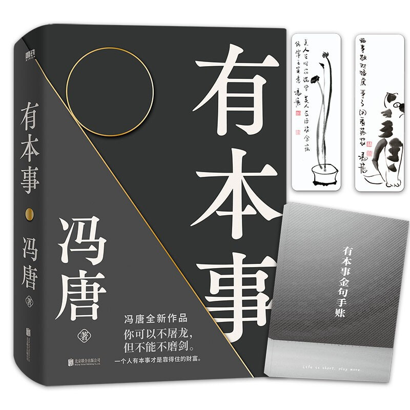 书评 |《有本事》：星空之下，时间之外，只有自在