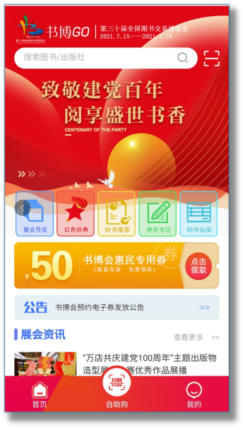 2021年全国书博会将于7月15~19日在济南举行，50元惠民购书券发放中！