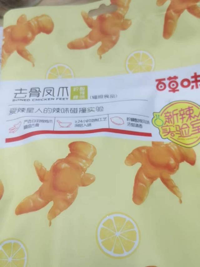 去骨鸡爪