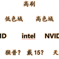 笔记本电脑的选购思路--基础篇