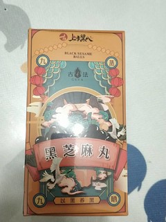 黑芝麻丸