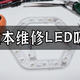 零成本维修雷士 LED 吸顶灯　