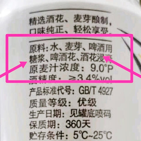 买啤酒，配料表一旦有“3料”，都是低成本“啤水”，少花冤枉钱