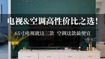 装修日记 篇二十七：不到3000的电视，1000多的空调，咋选？华为荣耀小米红米格力海尔美的华菱……哪家强？ 