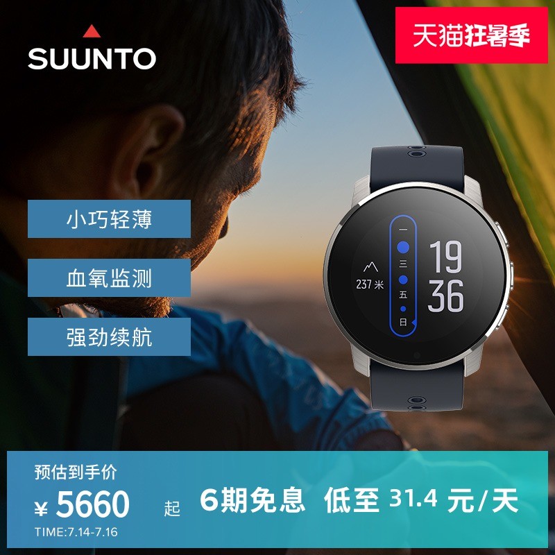 高颜值专业户外运动管家——Suunto 9 Peak深度测评