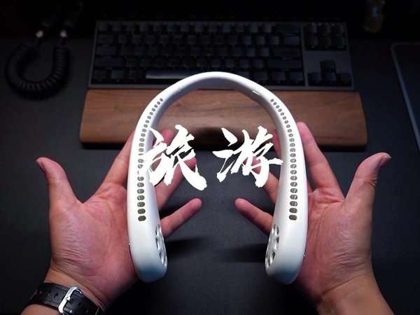 看起来像智商税实际挺好用的挂脖风扇