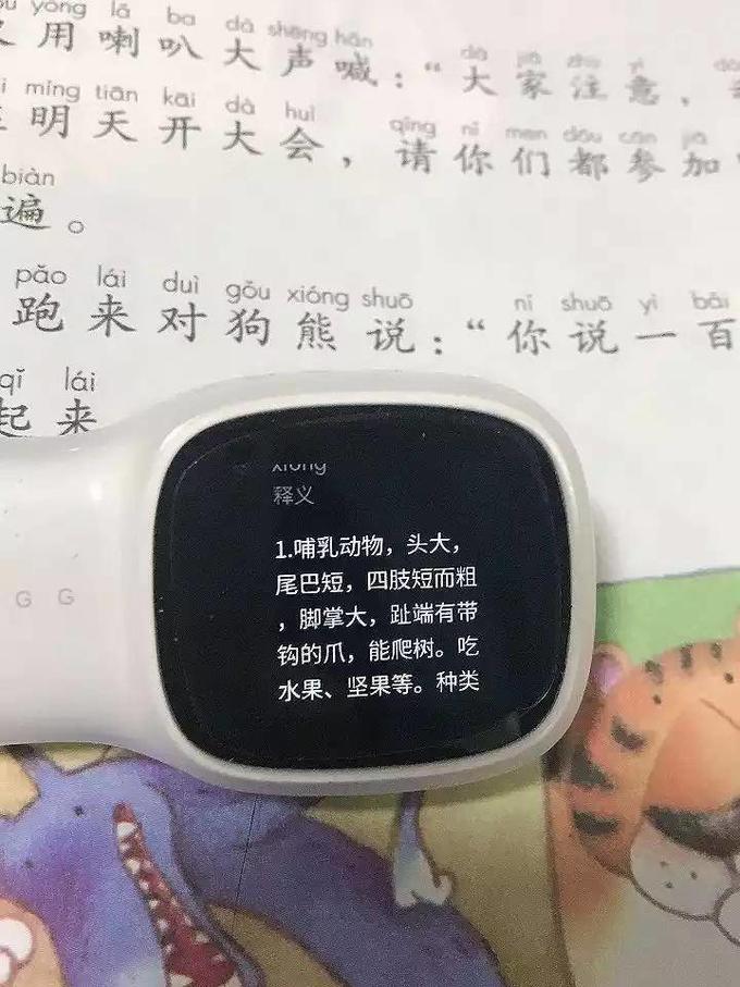 阿尔法蛋电子词典