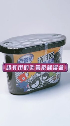 超有用的老管家除湿盒 家中常备