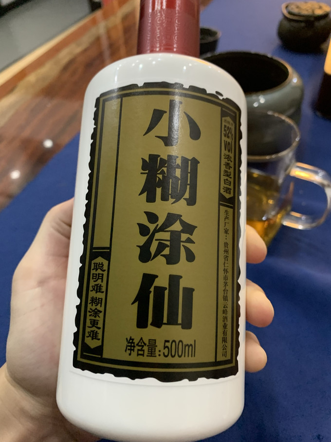 小糊涂仙白酒