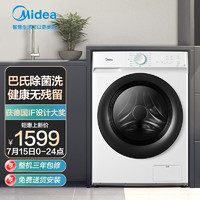 美的（Midea）滚筒洗衣机全自动10公斤食用级巴氏除菌洗10KG大容量安静变频MG100V11D