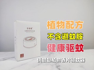 健康驱蚊新方式，家长放心的植物驱蚊器