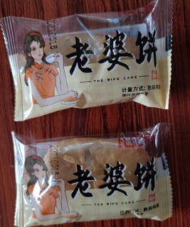 比比赞老婆饼