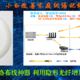 网络布线神器 利用隐形光纤增加网口