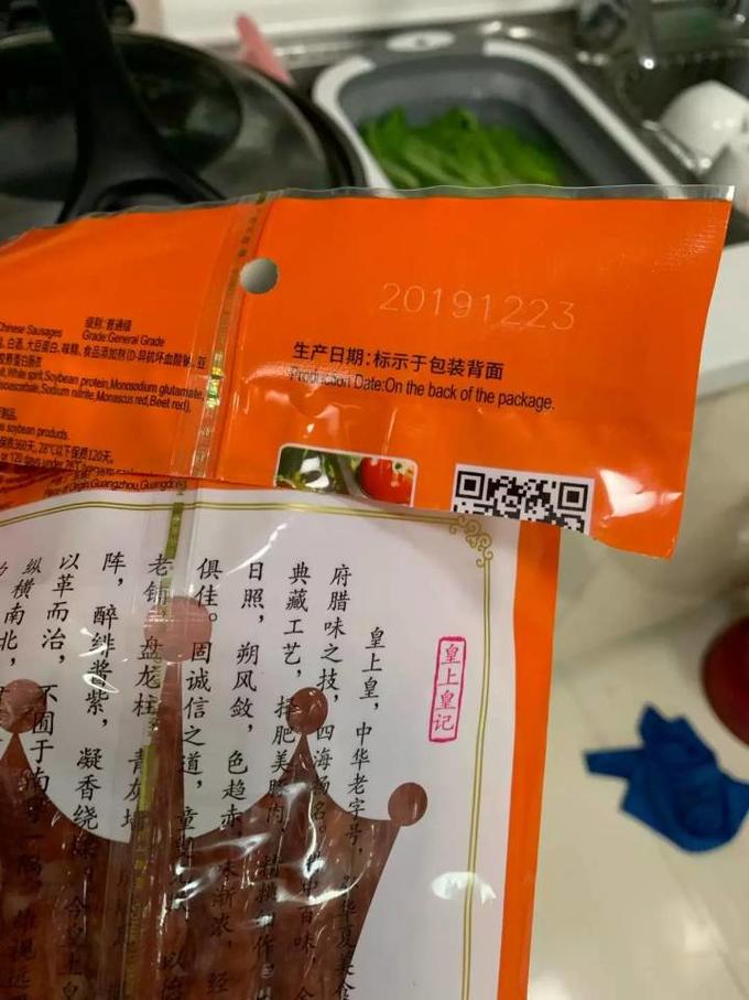 皇上皇生鲜腊味（肉、肠）