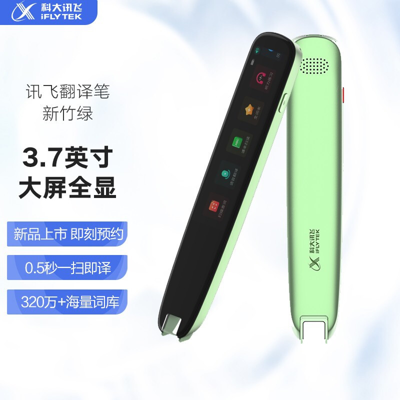 科大讯飞发布讯飞翻译笔S11：支持耳机、内置320万+海量词库